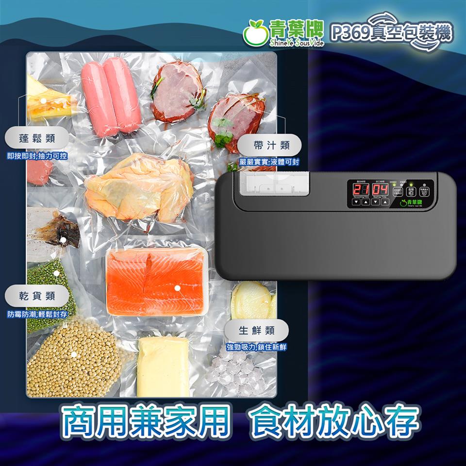 商用兼家用 食材放心存