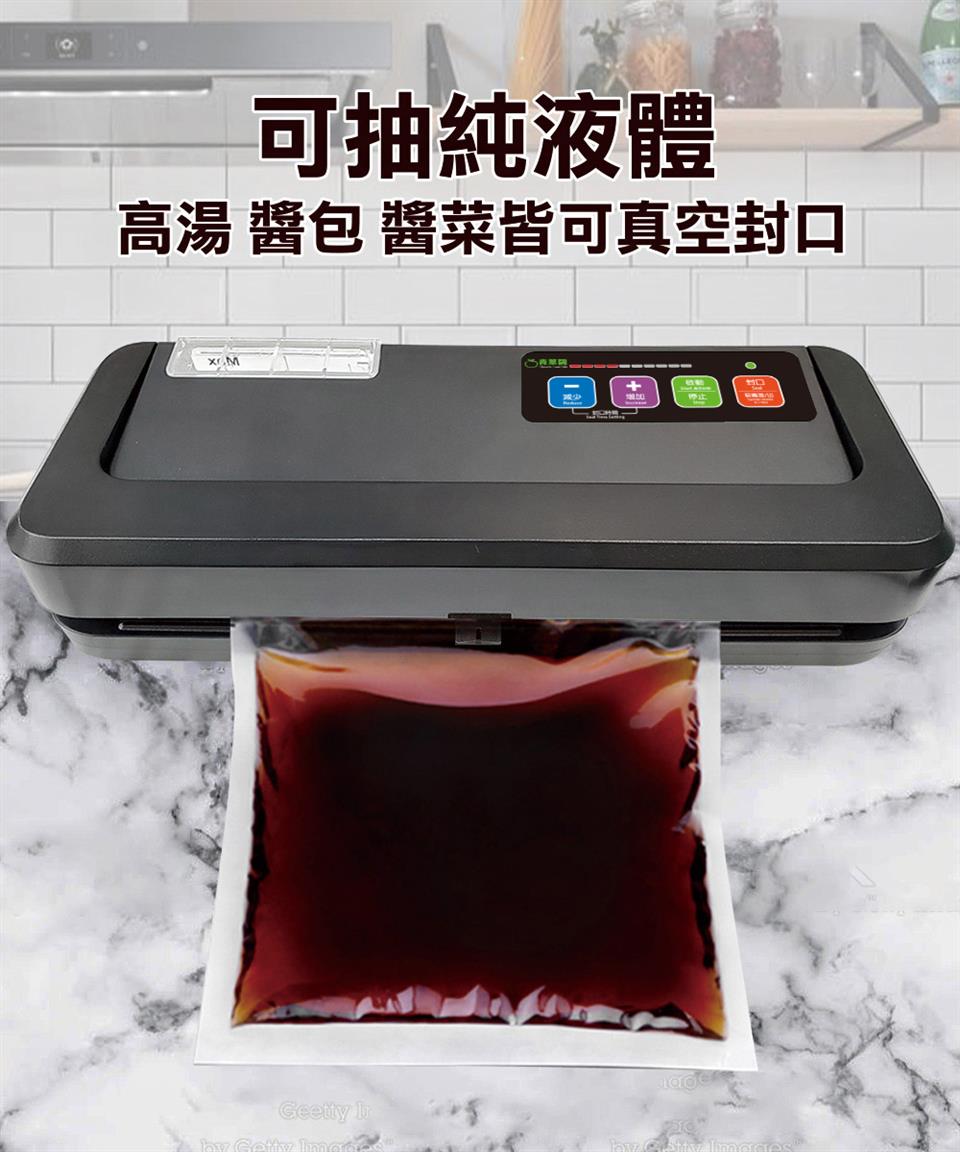 可抽純液體 高湯 醬包 醬菜皆可真空封口 增加