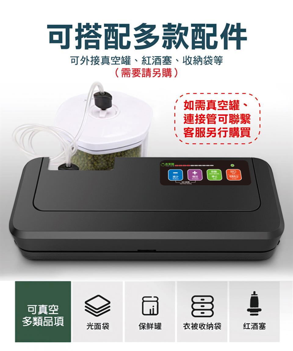 可外接真空罐、紅酒塞、收納袋等