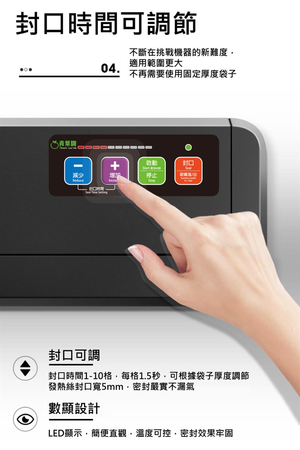 封口時間110格,每格1.5秒,可根據袋子厚度調節