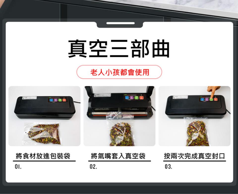 按兩次完成真空封口