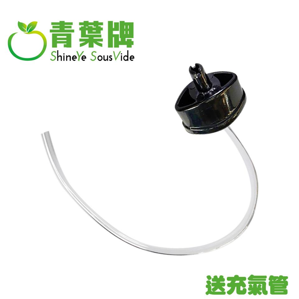 青葉牌 送充氣管