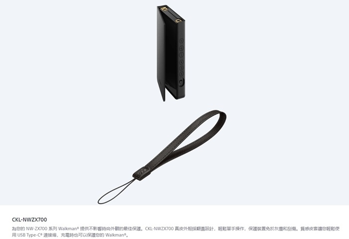 SONY 索尼CKL-NWZX700 高質感真皮掀蓋式保護套(NW-ZX707專用)|會員獨享