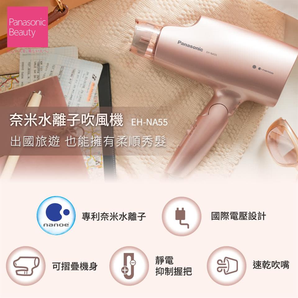 奈米水離子吹風機 EHNA55