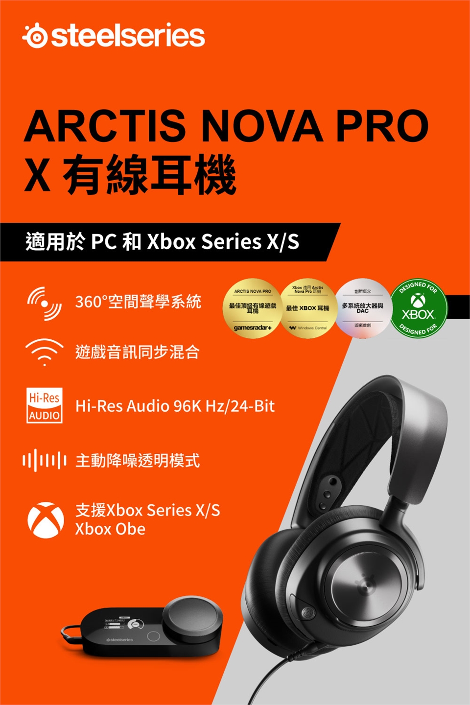 SteelSeries】Arctis Nova Pro X 有線電競耳機|會員獨享好康折扣活動