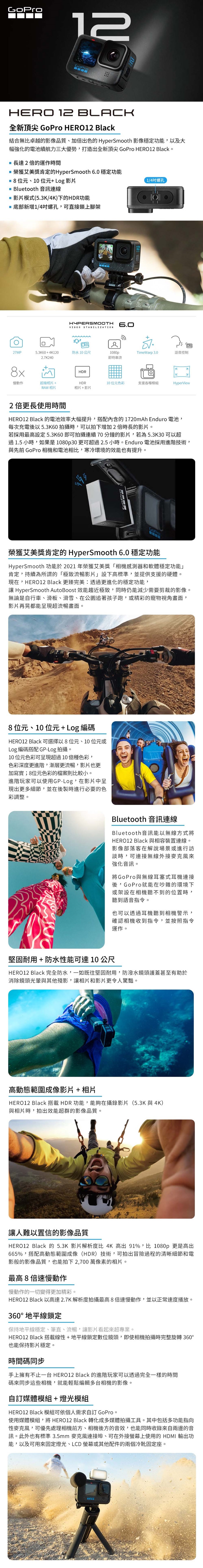 GoPro Hero 12 Black 黑色版正成公司貨|會員獨享好康折扣活動|主機