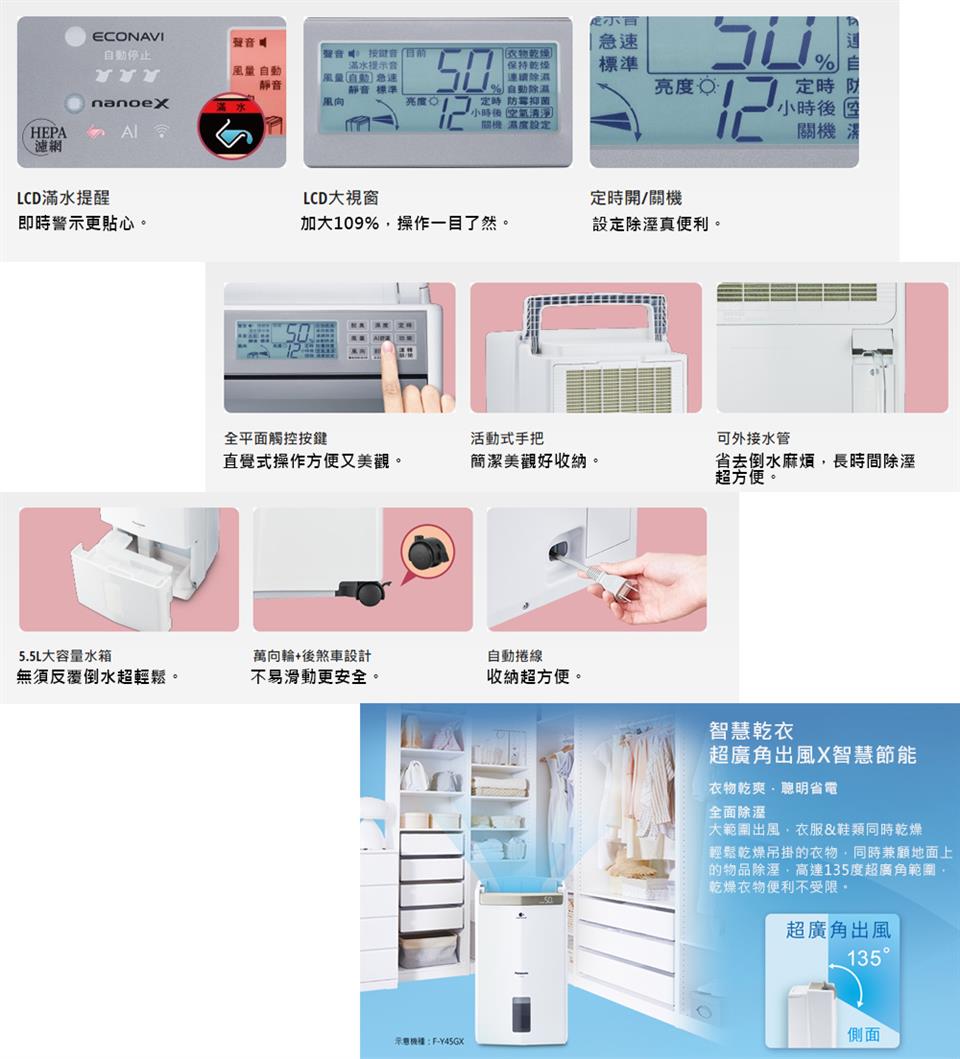 的物品除溼,高達135度超廣角範圍,