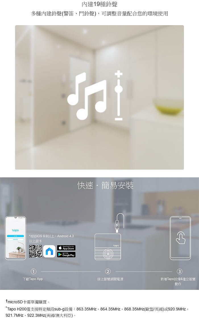 TP-Link Tapo H200 智慧網關/ 智慧家庭中控主機, TP-Link聯洲網通