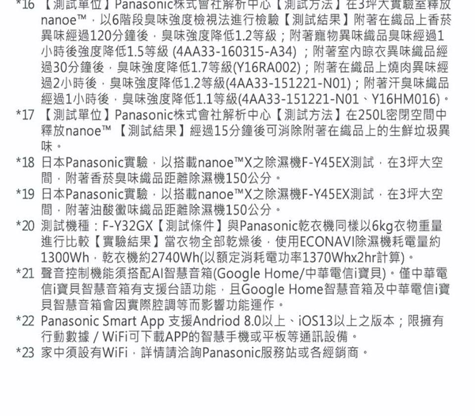 22 Panasonic Smart App 支援Andriod 8.0以上、iOS13以上之版本限擁有