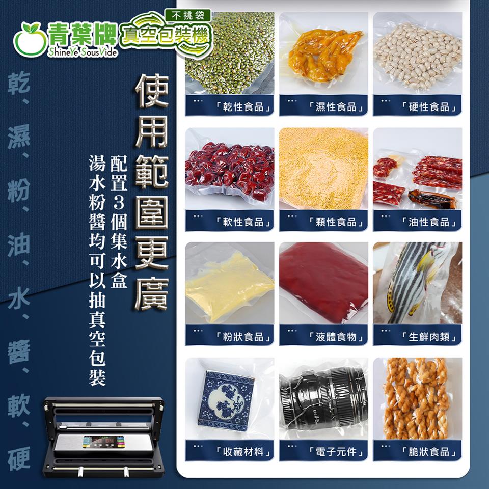 湯水粉醬均可以抽真空包裝