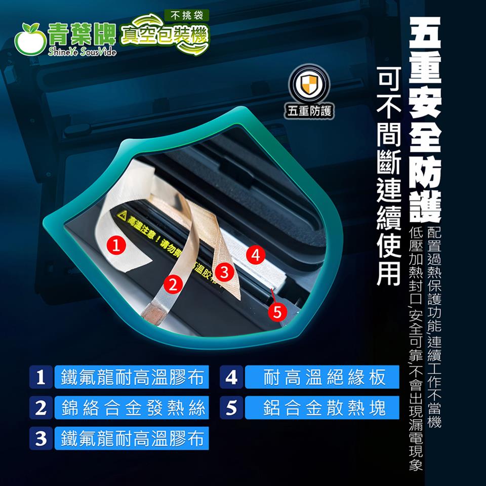 五重安全防護 電加熱封口,安全可能不會出現漏電現象