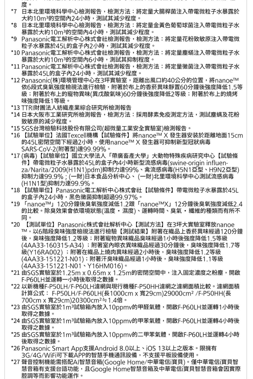 26 Panasonic Smart App支援Android 8.0以上、iOS 13以上之版本。限擁有