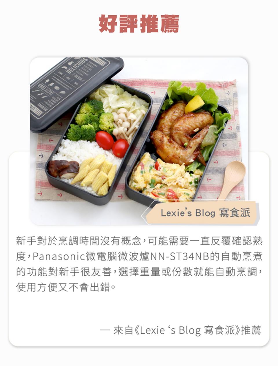 度,Panasonic微電腦微波爐NNST34NB的自動烹煮
