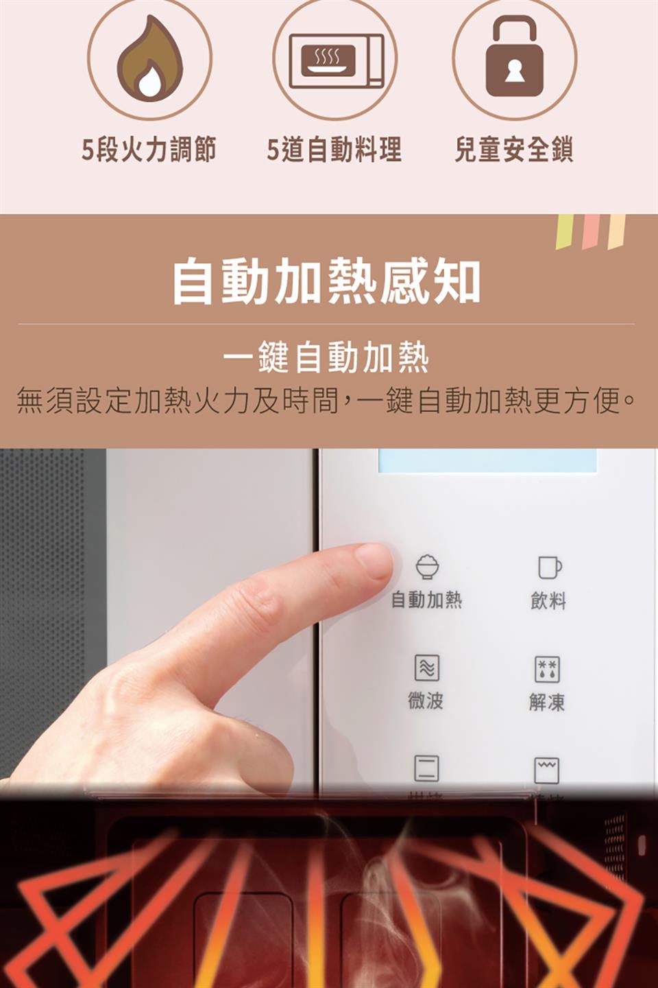 無須設定加熱火力及時間,一鍵自動加熱更方便。