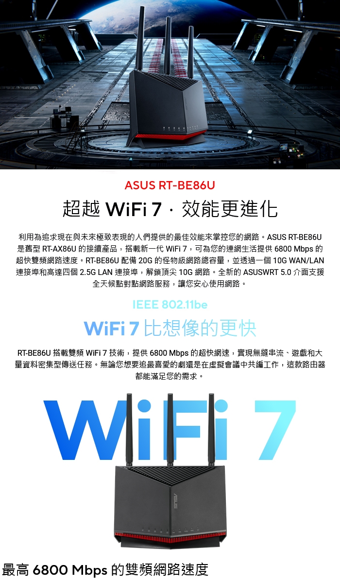 ASUS 華碩RT-BE86U BE6800 10Gb埠Wi-Fi 7 雙頻無線路由器|ASUS華碩網通|ETMall東森購物網