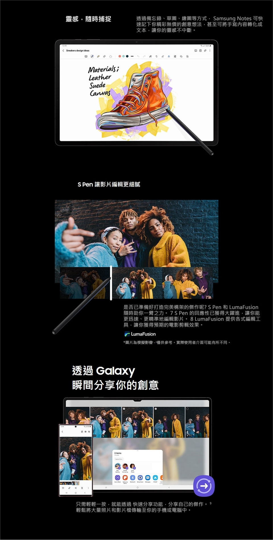 SAMSUNG三星 Galaxy Tab S8+ - 詳情1