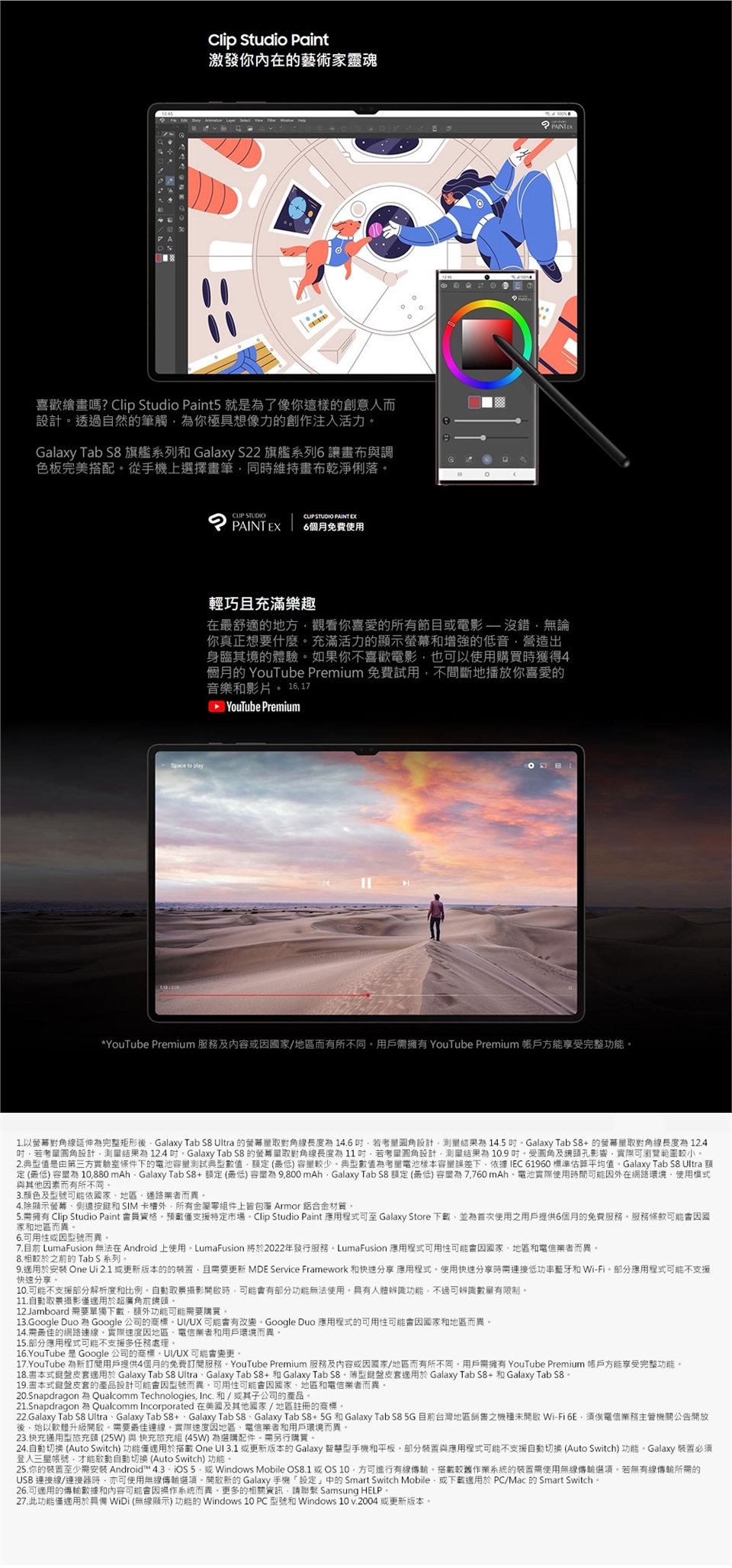 SAMSUNG三星 Galaxy Tab S8+ - 詳情4