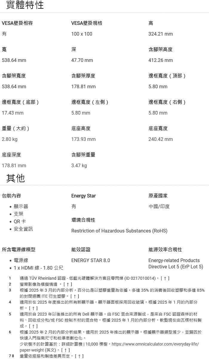 DELL戴爾 SE2425HM - 詳情5