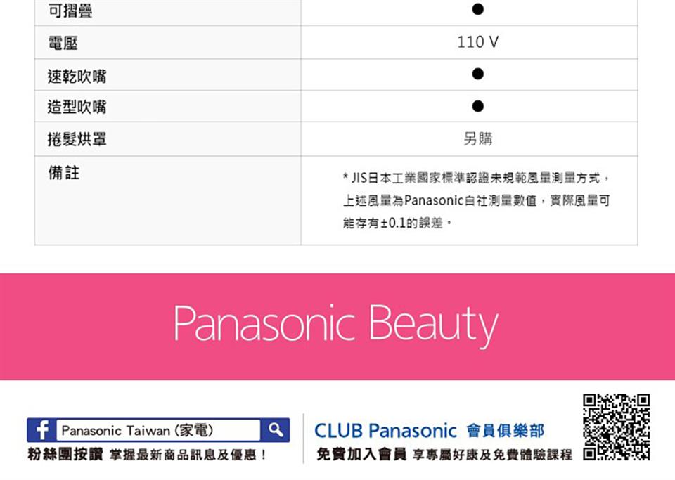 上述風量為Panasonic自社測量數值,實際風量可