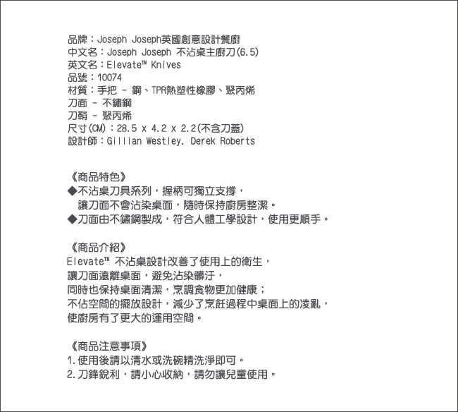 joseph joseph 不沾桌主廚刀 10074 菜刀 料理刀