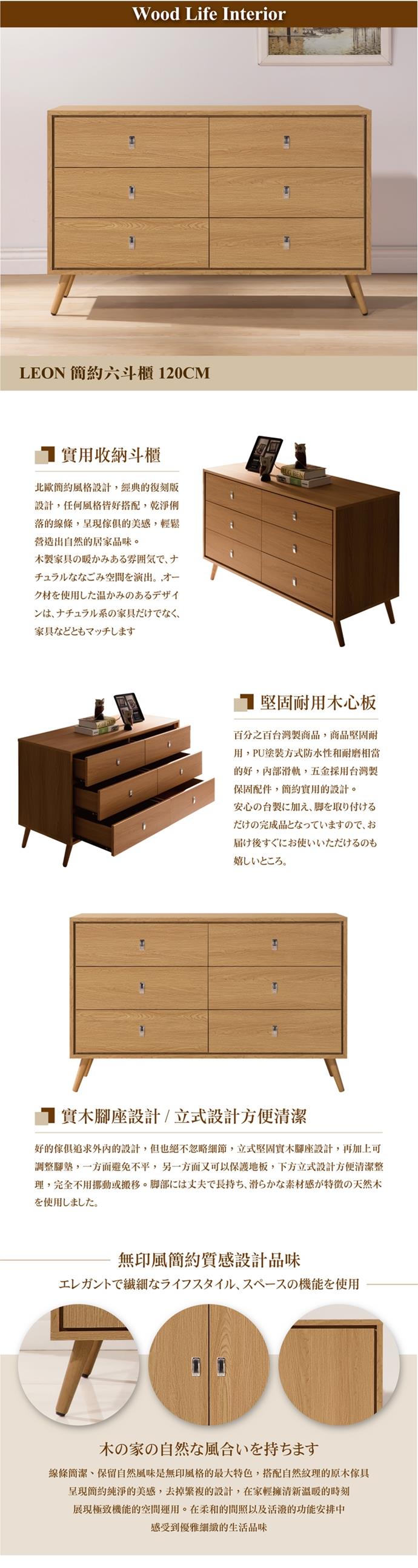 日本直人木業 Leon簡約1cm六斗櫃 六斗櫃 Etmall東森購物網