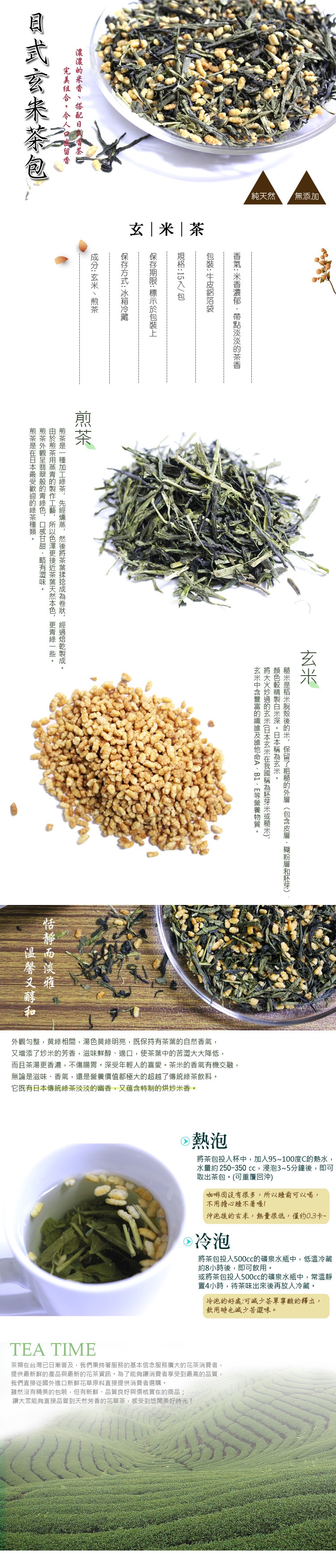日式玄米煎茶包日本煎茶日本茶1包 15小包 免運組 全健 麥茶 玄米茶包 Etmall東森購物