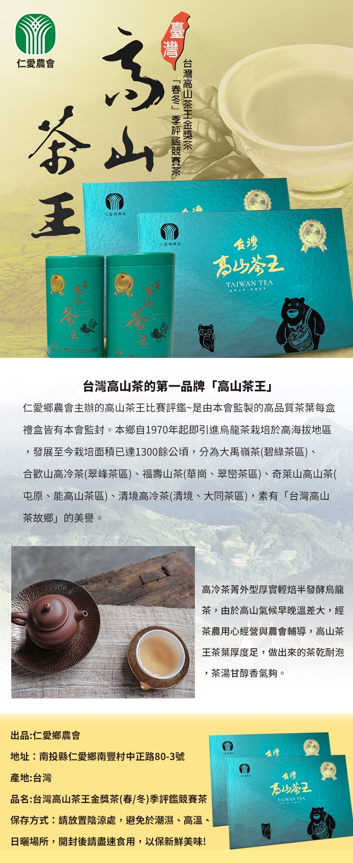 仁愛鄉農會 高山茶王 2021年春季競賽 優良獎 吉品香茗茶 專營台灣高山茶 大禹嶺茶 梨山茶 阿里山茶 杉林溪茶 高山烏龍茶 茶葉禮盒 零售批發