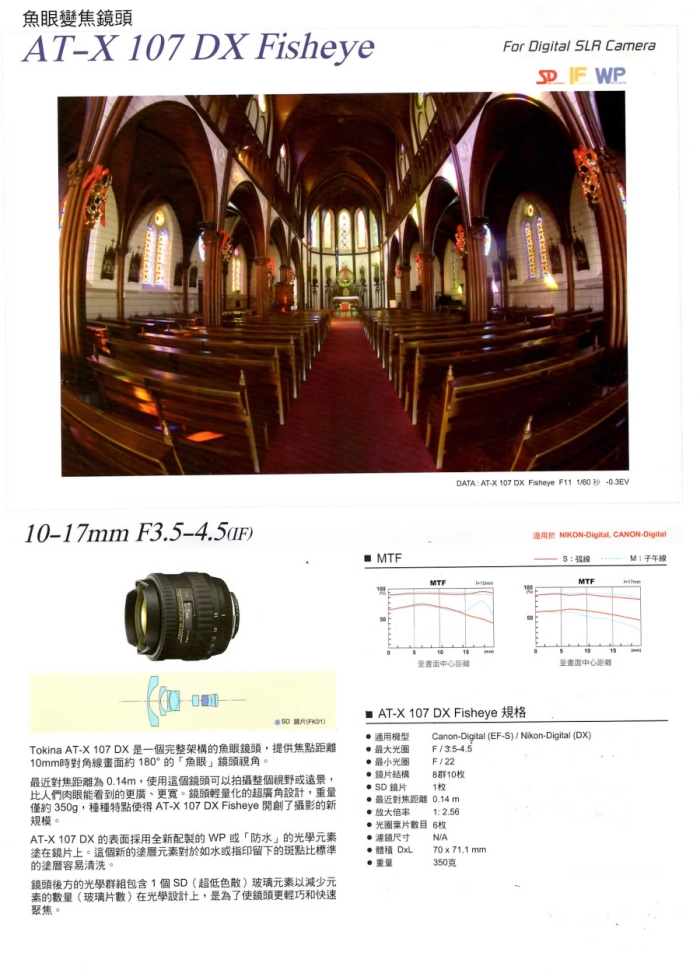 Tokina AT-X 107DX 10-17mm F3.5~4.5魚眼鏡頭for Canon(立福公司貨