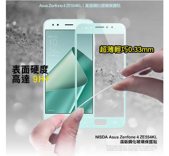 Nisda Asus Zenfone 4 Ze554kl 5 5吋滿版鋼化玻璃保護貼 綠色 Zenfone4系列 Etmall東森購物