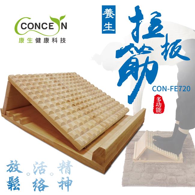 Concern康生 CON-FE720 - 詳情7