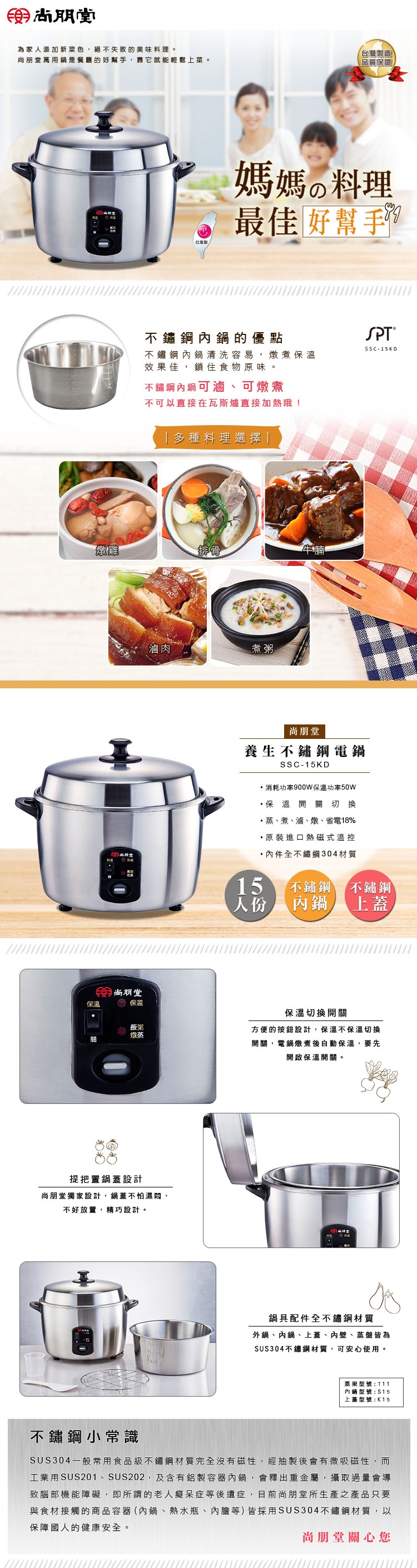 尚朋堂 SSC-15KD - 詳情1