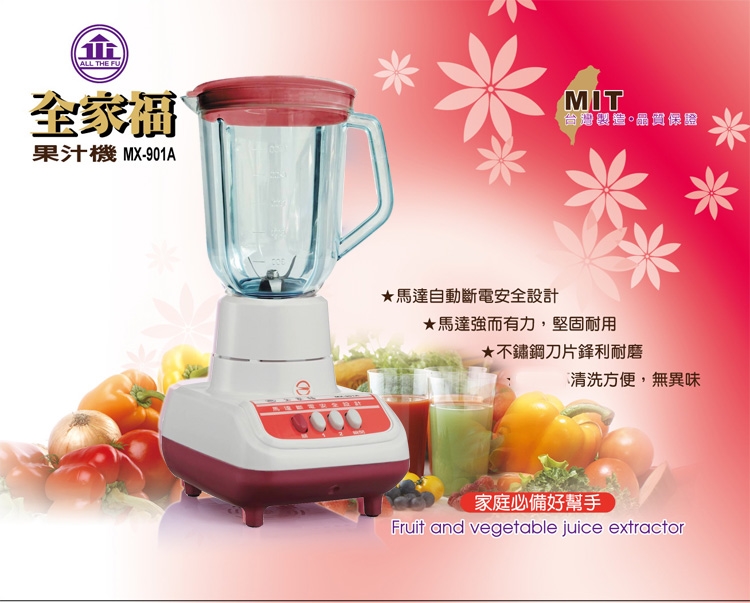 全家福 MX-901A - 詳情1