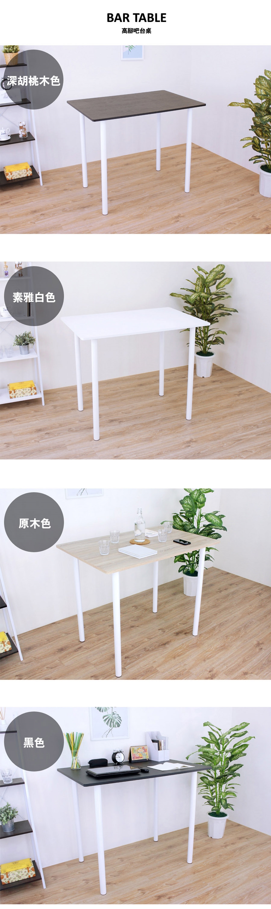 頂堅深80x寬1x高98 公分 大型吧台餐桌高腳桌洽談桌酒吧桌 四色可選 餐桌 Etmall東森購物網