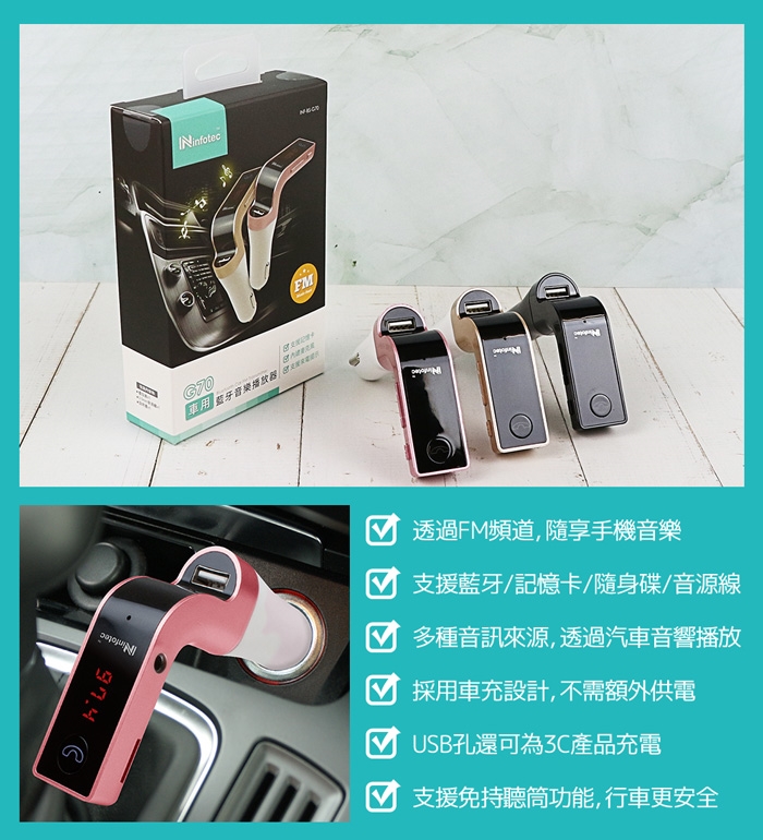 Infotec Bs G70 車用fm藍牙音樂播放器 Mp3轉播器 Etmall東森購物