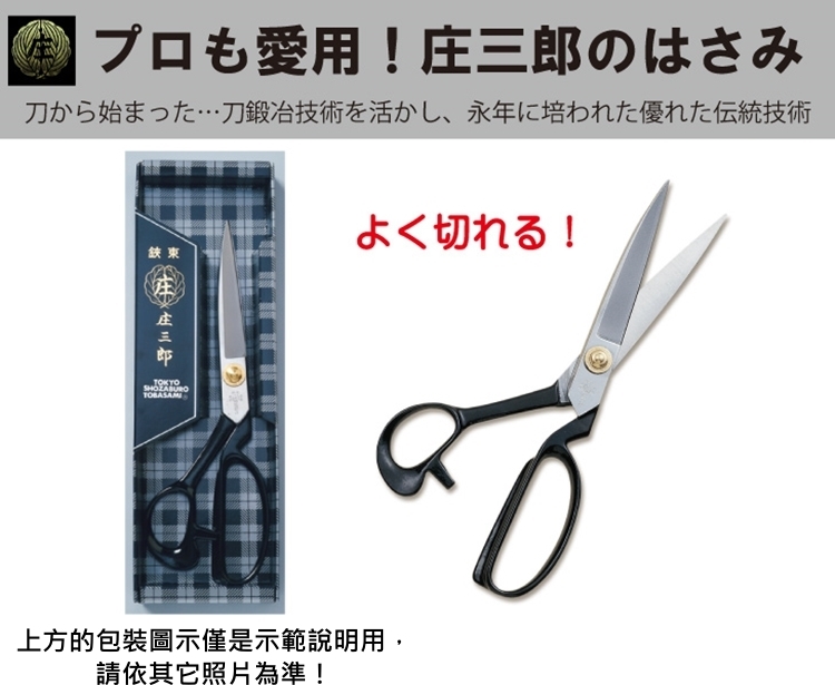 黑盒)日本庄三郎剪刀專業10.5吋260mm剪刀A-260(日本內銷重長版;刃部與