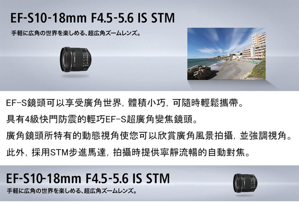 CANON EF-S 10-18mm F4.5-5.6 IS STM (平行輸入)|Canon佳能|ETMall東森