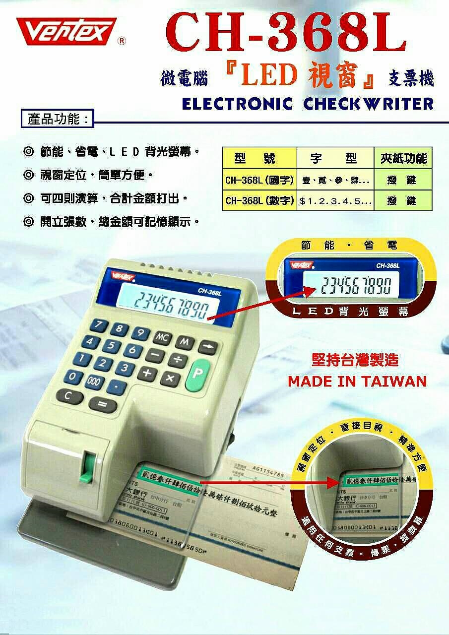 青本 111回 衛生 法規 NO:1802# Vertex 世尚中文支票機w-3000（代碼ERROR1）, 電視及