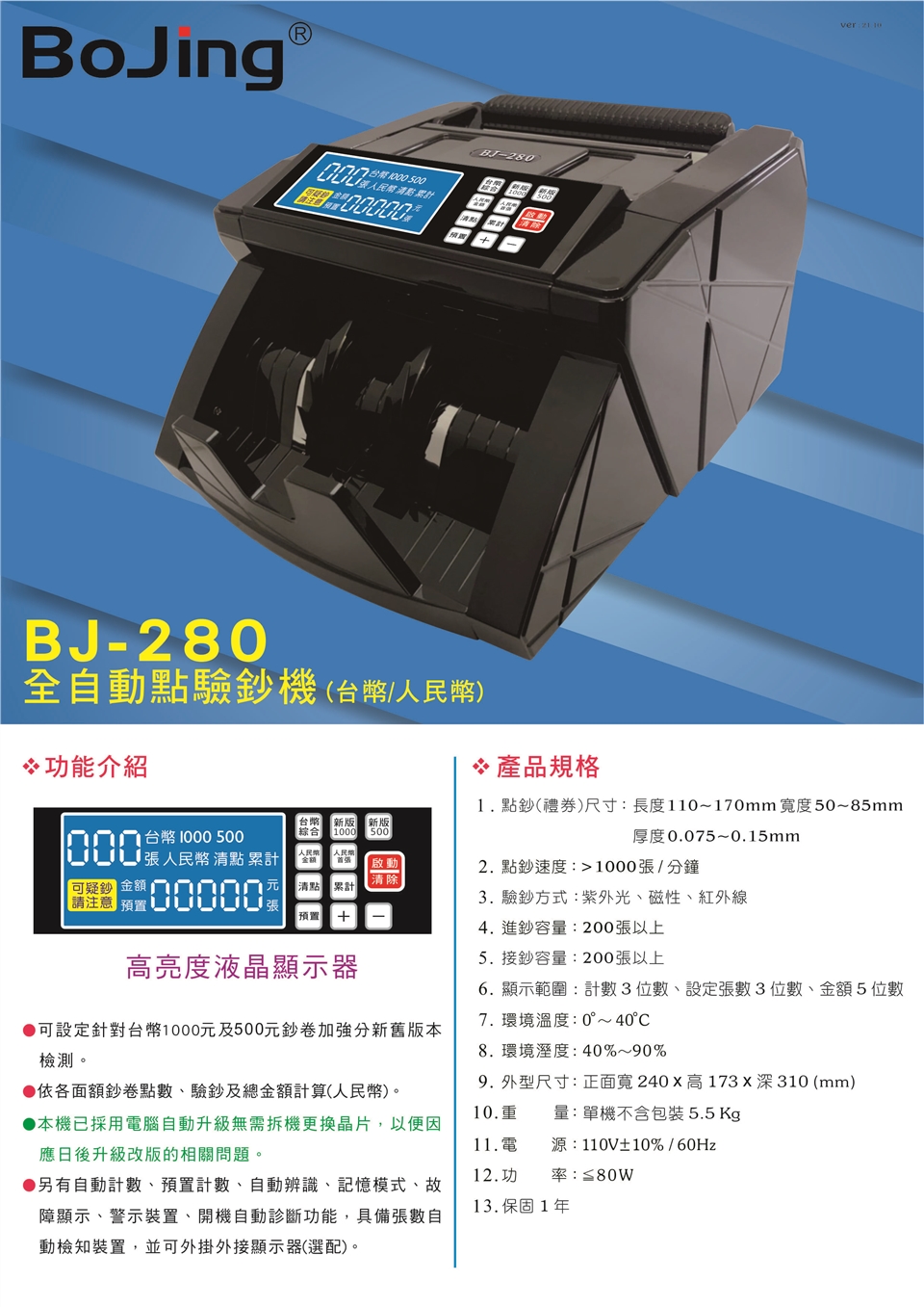 Bojing BJ-280 台幣/ 人民幣液晶數位多功能點驗鈔機|點鈔機/驗鈔機|ETMall東森購物網