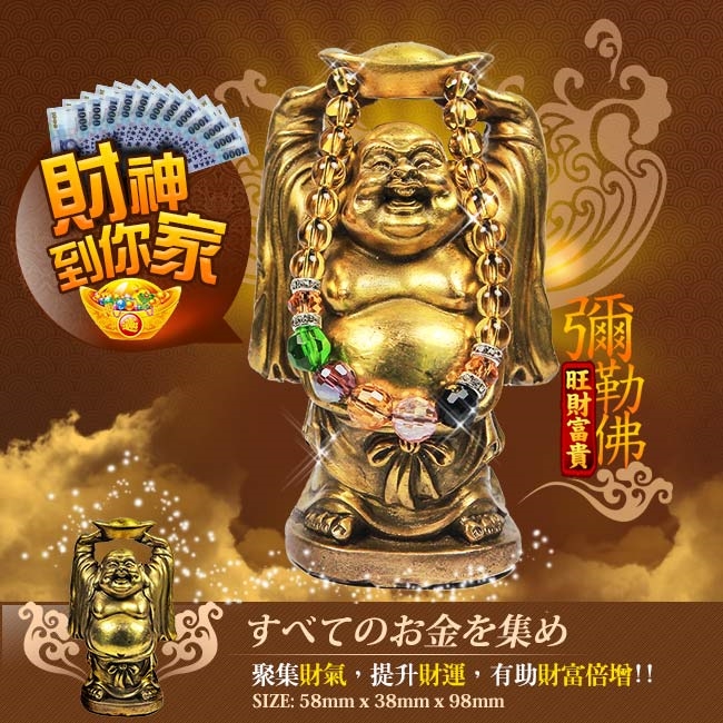 開運世家】頂天立地招財元寶財神彌勒佛-招財守財庫鎮宅首選-送五行水晶