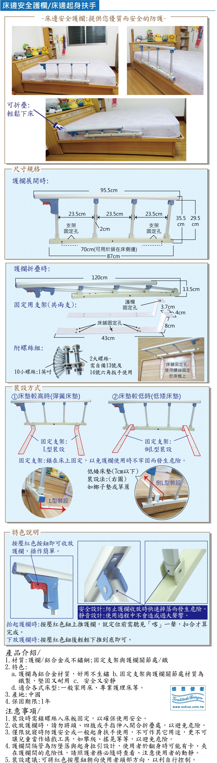 床邊護欄、起身扶手、老人護欄、床上安全、不跌落床下，方便好操作，銀髮族、老人、行動不便者使用，孕婦安全。病床或家裡的床皆適用。