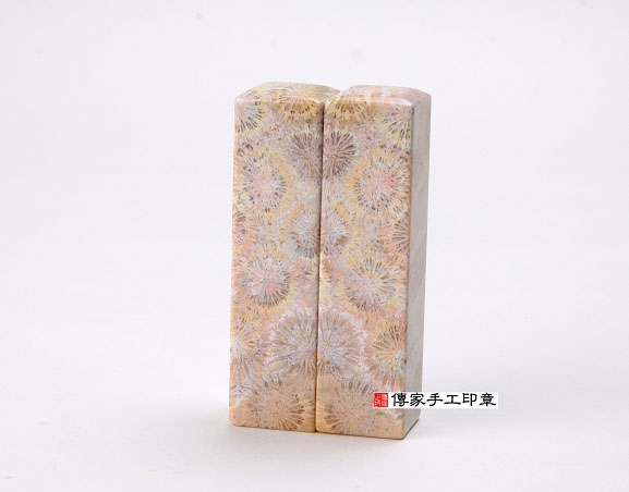印石 印章 印鑑 21B 書