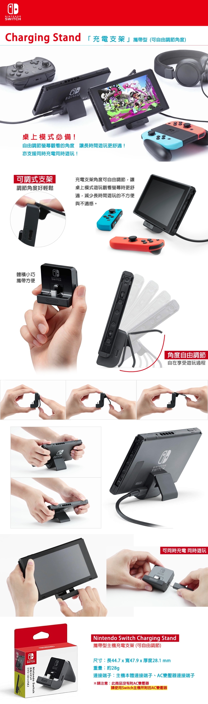 任天堂ns Switch 攜帶型主機充電支架 可自由調節 台灣公司貨 Switch週邊配件 Etmall東森購物