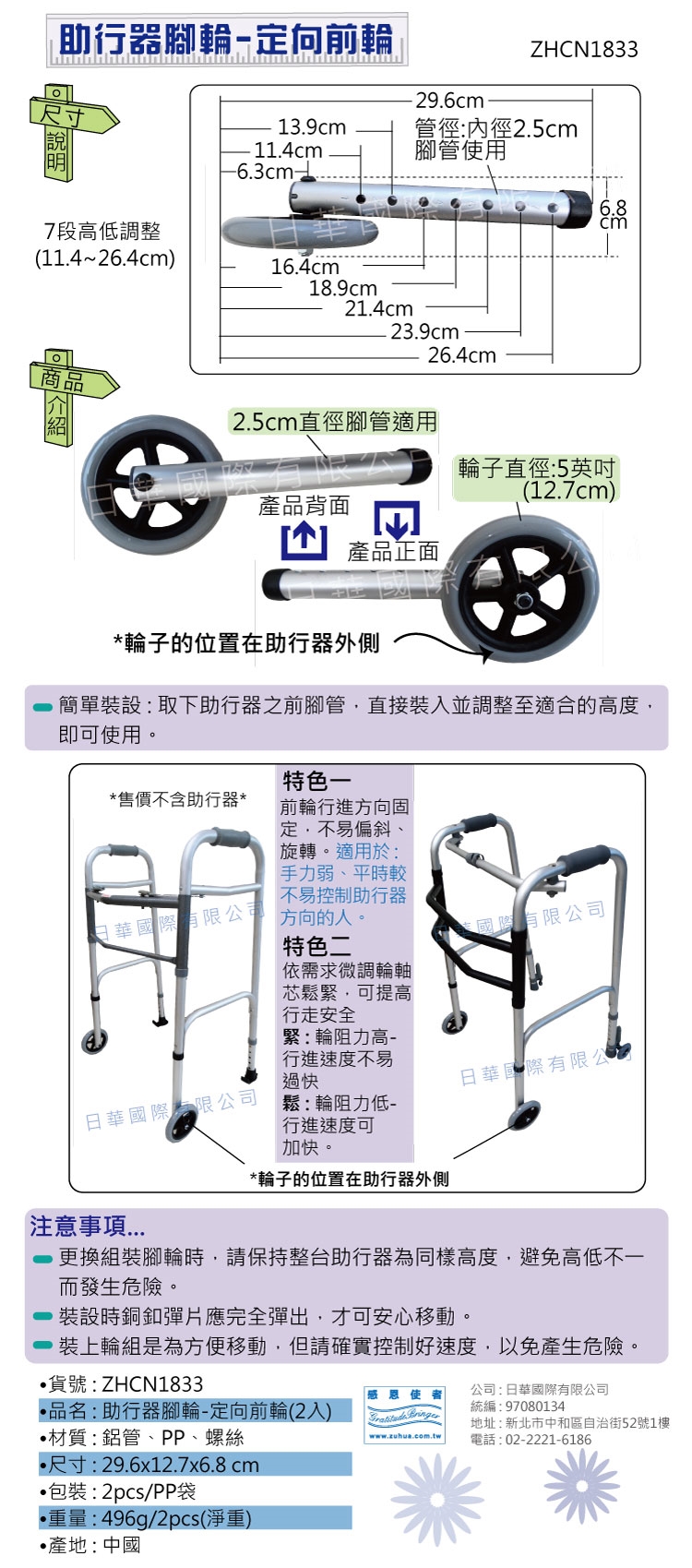 助行器 腳輪 輪管：定向前進，手力弱、不易控制助行器方向者適用