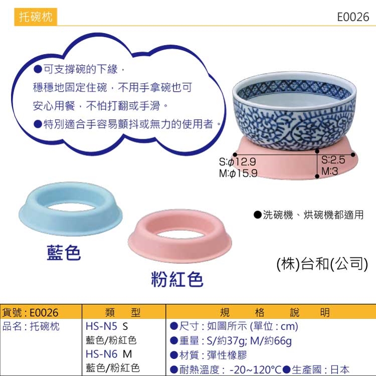  托碗枕、托碗器:支撐碗，安心用餐不怕手滑或打翻，特別適合手易顫抖或無力的使用者。