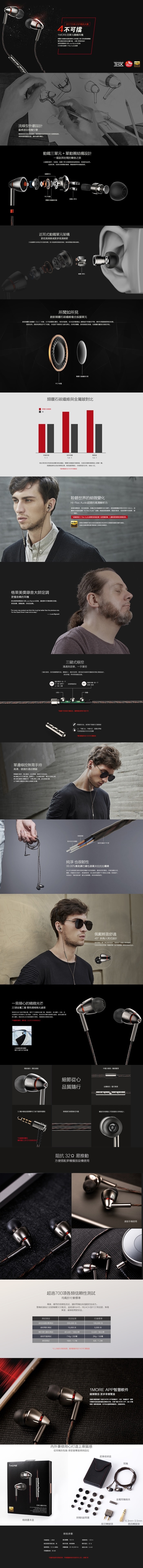 1MORE E1010 - 詳情1