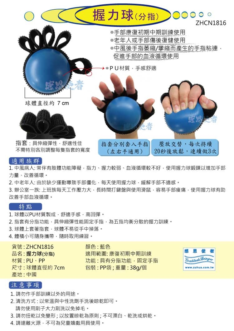 手部康復初期中期訓練、老年人或手部傷後復健、中風後手指萎縮/攣縮肌力訓練，握力訓練、手指鍛鍊，手 復健，手指血液循環改善方法
