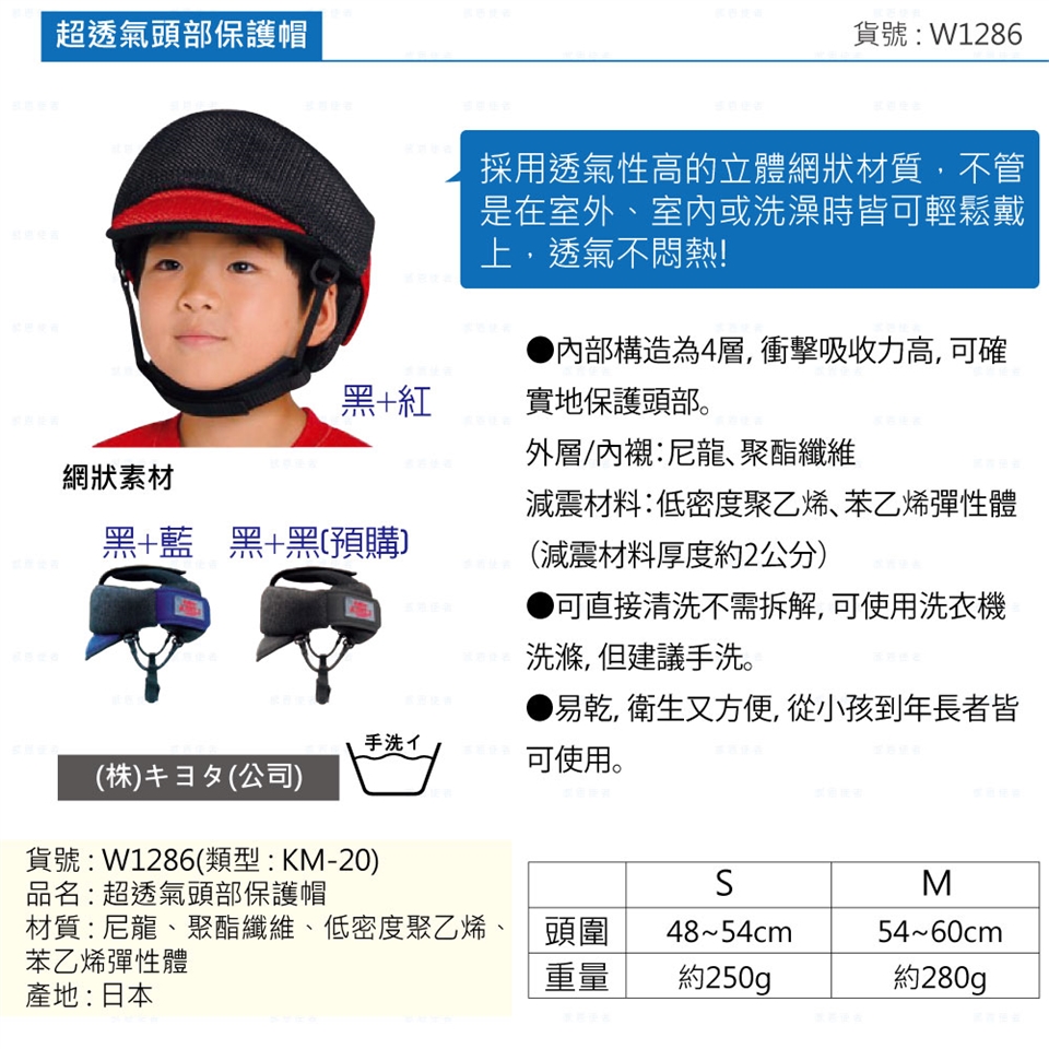 安全帽 頭部保護帽:超透氣、可洗衣機洗滌!易乾、衛生、方便，大人小孩都可用!