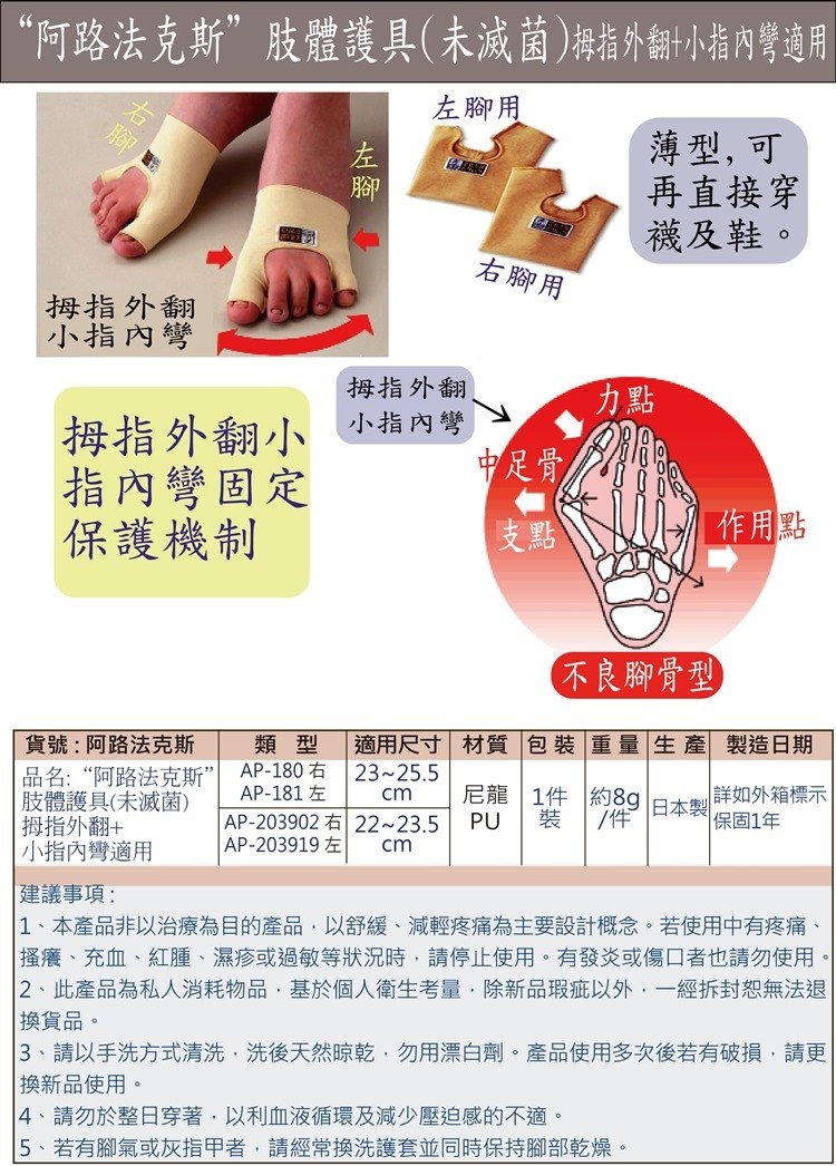 感恩使者alphax腳護套 拇指外翻小指內彎適用護具護襪h0352 日本製 單隻入 其他護具 Etmall東森購物網