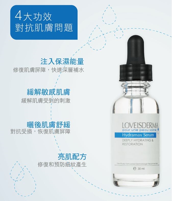 Loveisderma愛斯德瑪 瞬效保濕精華液 30ml Loveisderma 愛斯德瑪 Etmall東森購物