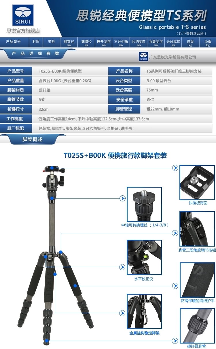 Sirui思銳小型攜帶型碳纖維三腳架T-025SK(高138cm.重1kg.含B-00K萬向球型雲台和arca-swiss快拆板)三角架旅行腳架-平輸| Sirui 思銳|ETMall東森購物網